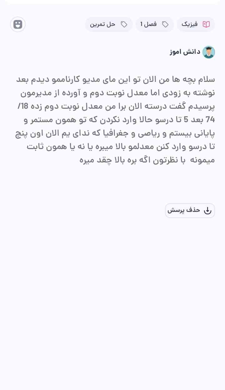 میشه جواب بدیم ممنون