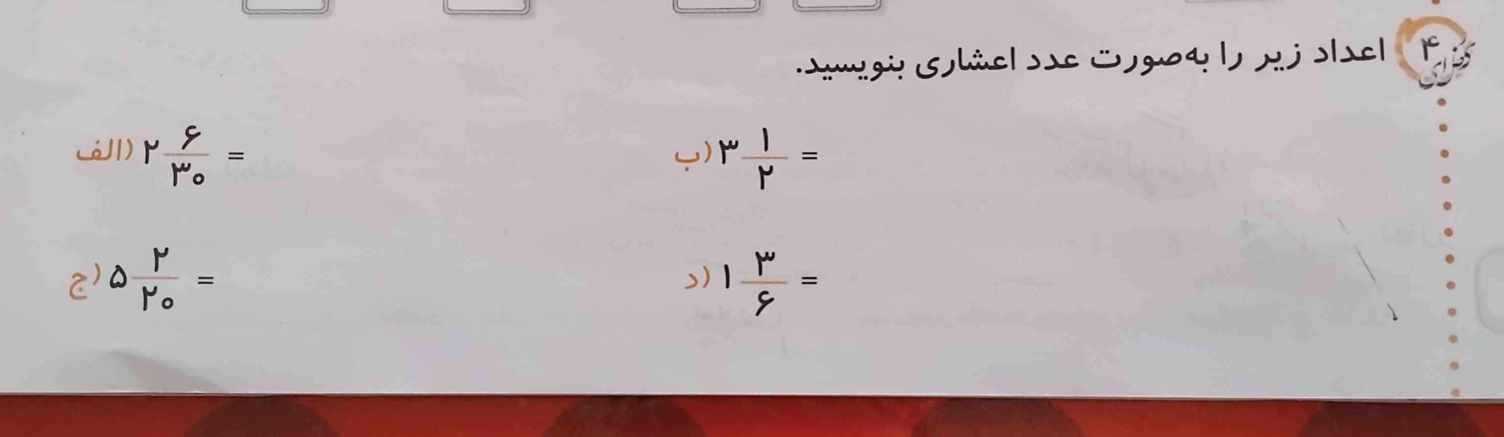 اعداد زیر را به صورت اعشاری بنویسید