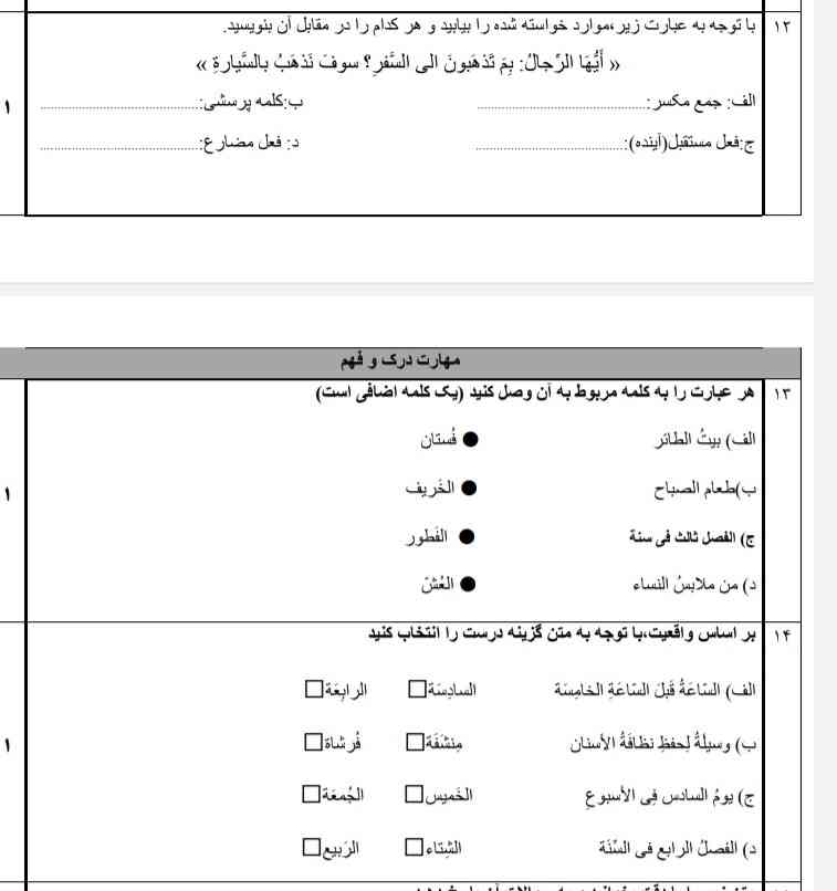 سوال ۱۲ و ۱۴ رو بگین 