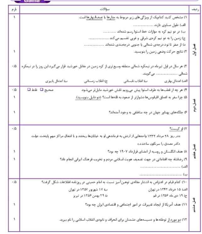 جواب این صفحه 
