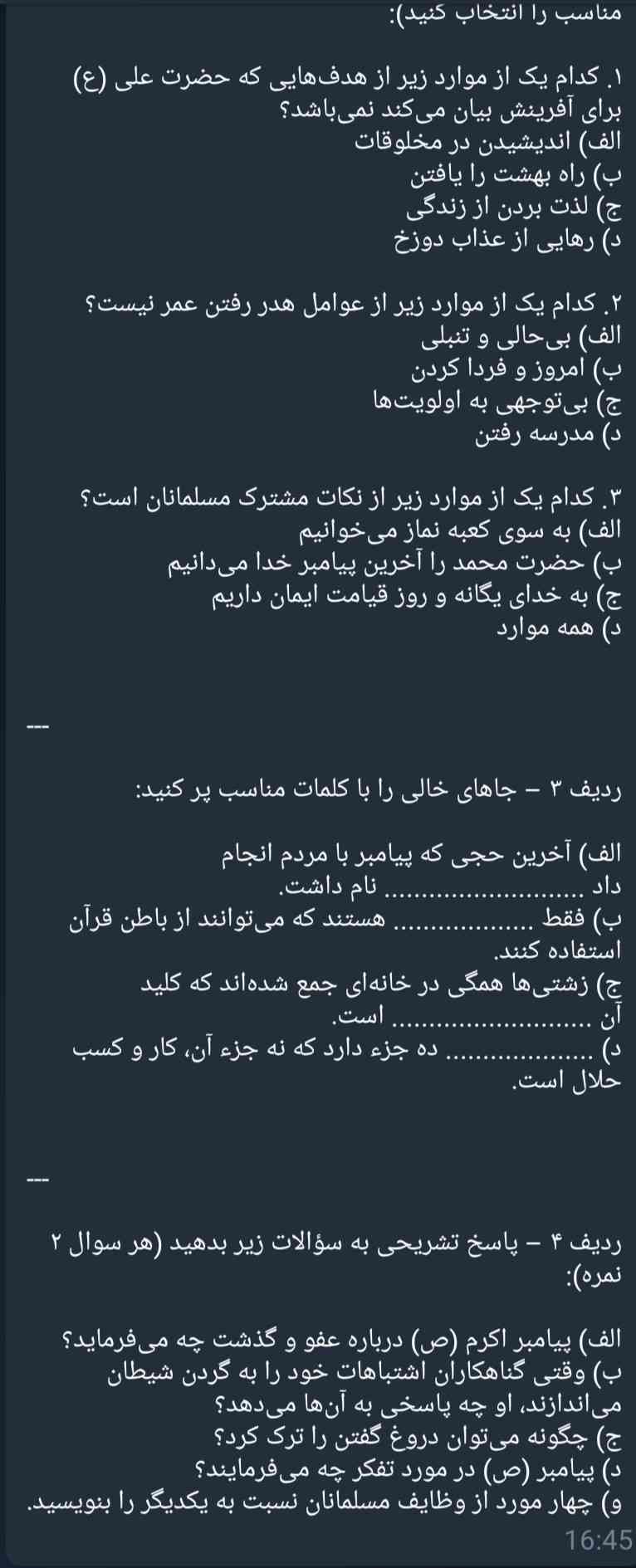 هرکی جواب هاشو تو دفتر یا تایپی بگه معرکه میدم 