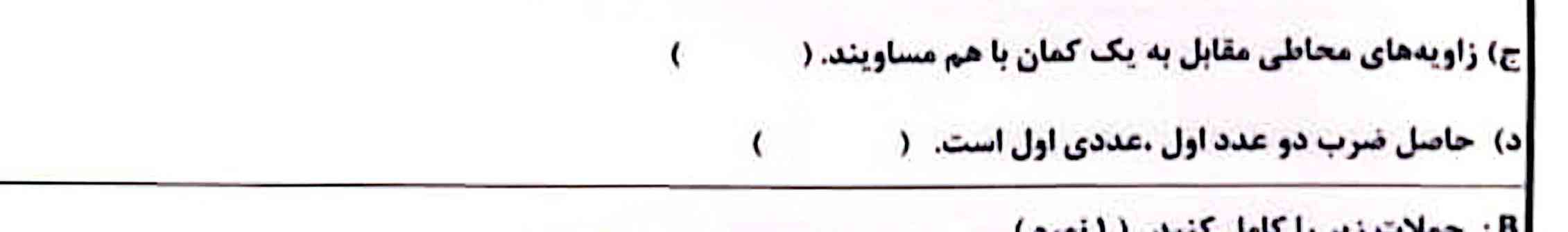 ص غ  سوال زیر را را مشخص کنید