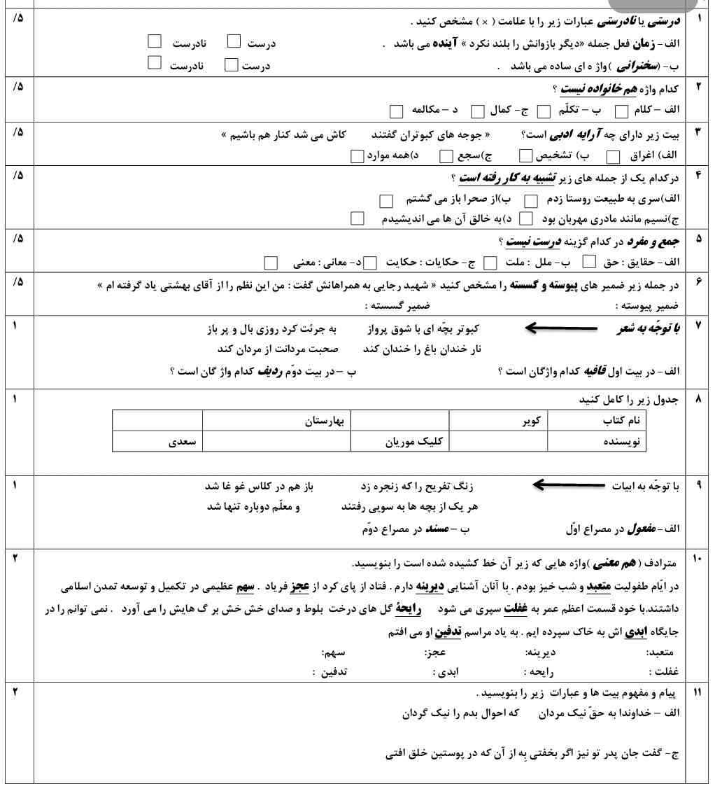 حل نمونه سوال