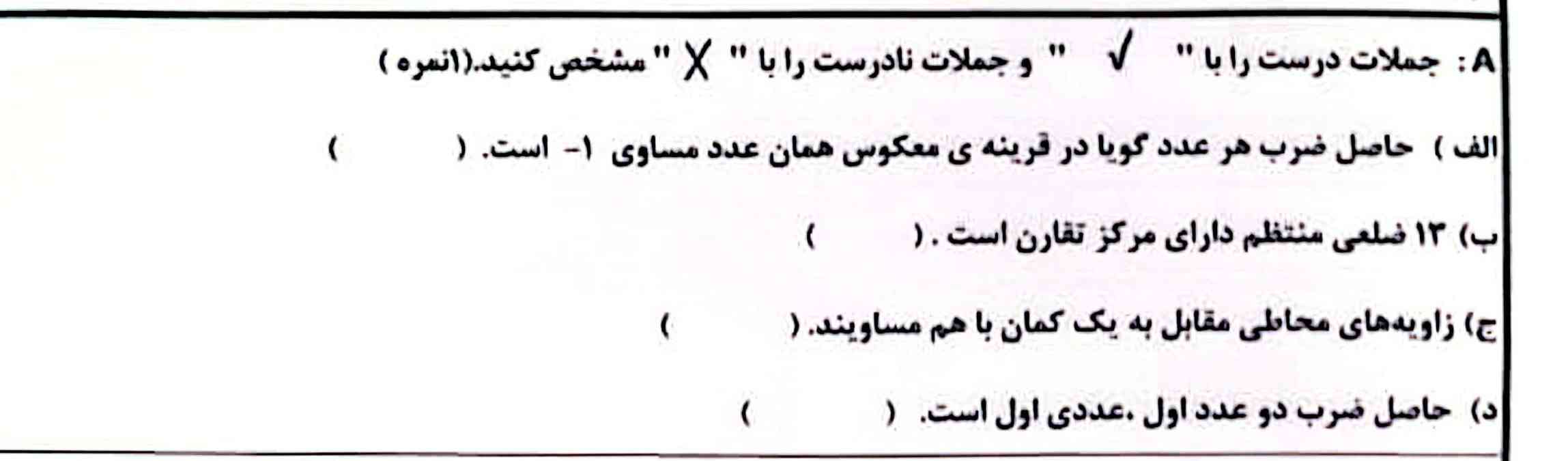 جواب بدید درست ممنون