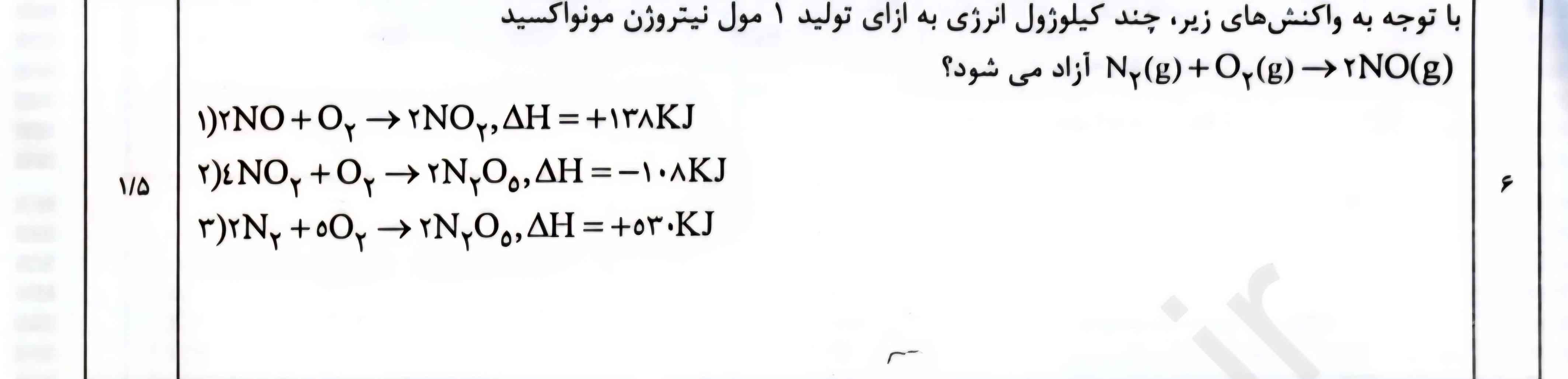 سلام
میشه توضیح بدید که تواین جور سوالات از کجا باید متوجه بشیم که مثلا واکنش اول باید ضرب در ۲ بشه یا اینکه در -۲ضرب بشه و... 
چطوری باید متوجه بشیم که چه عددی باید درواکنش ضرب بشه ؟
