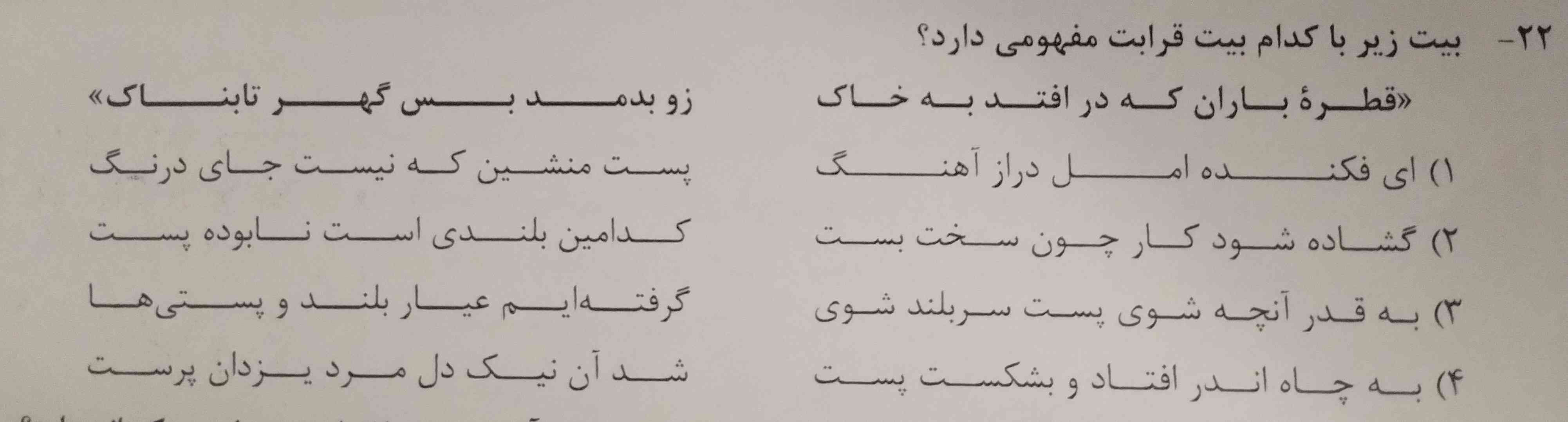 جواب کدام گزینه میشود ؟
