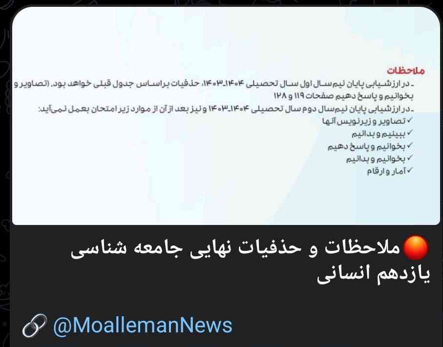 بچه این رو الآن اخبار آموزش و پرورش قرار داد