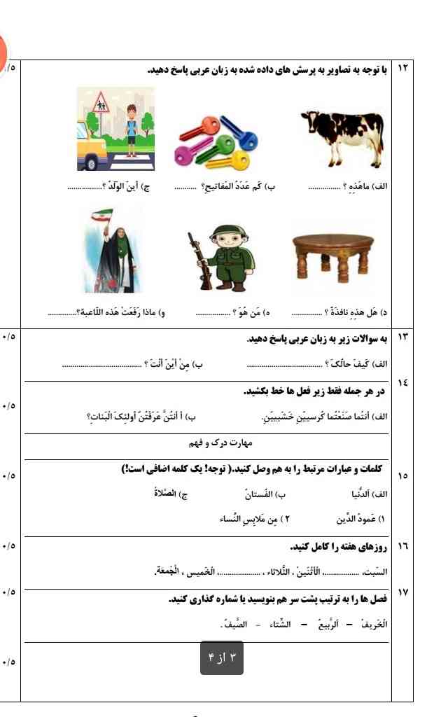 لطفا جواب بدید معرکه میدم