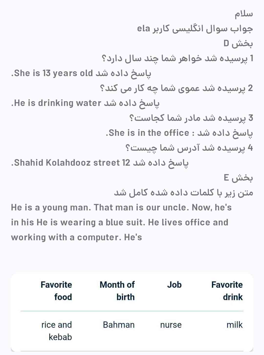  جواب سوال انگلیسی کاربر ela
بخش F

.1 كلمه ناهماهنگ potato سیب زمینی

2 کلمه ناهماهنگ daughter (دختر)