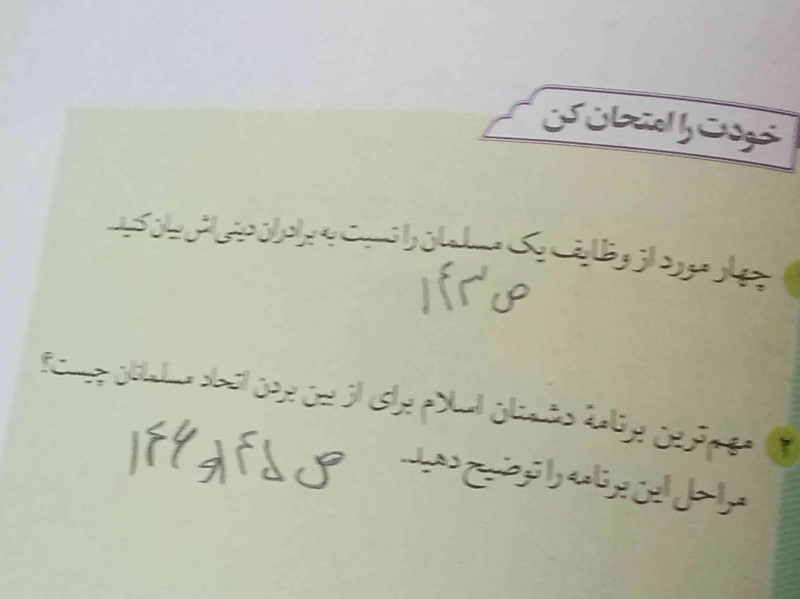 لطفاً جواب سوال های هشتم