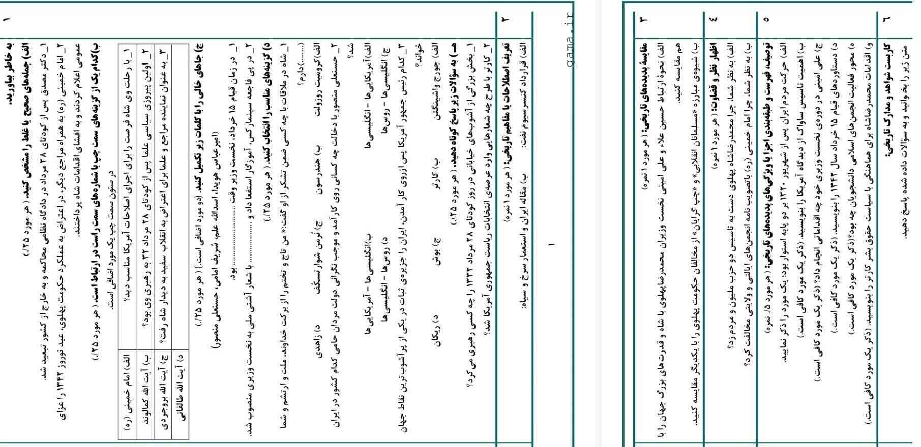 تاریخ یازدهم