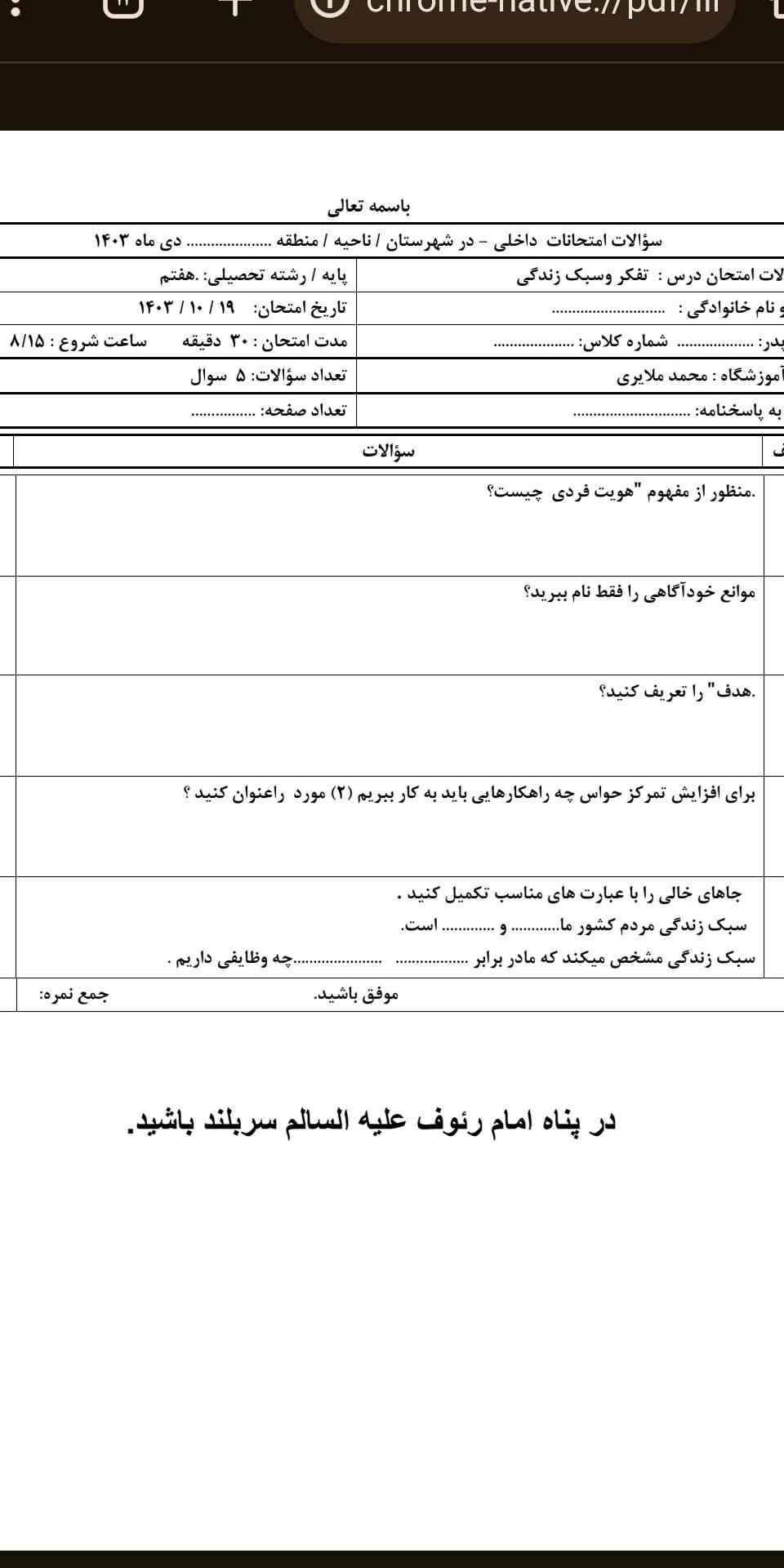 سوال پنجش چند میشه    دومیش 