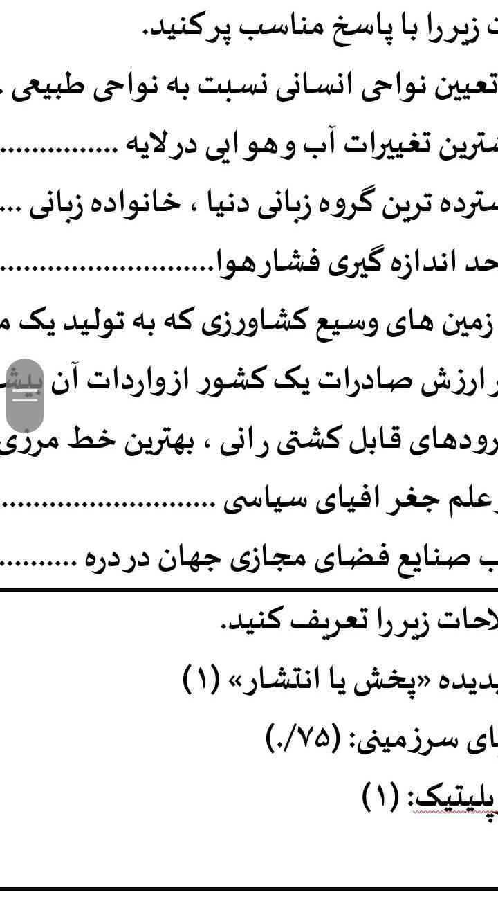سلام کسی کامل این سوال ها را دارد