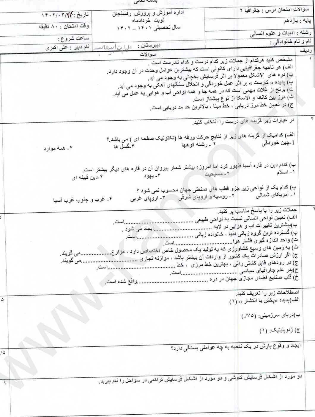 لطفا جواب بدید