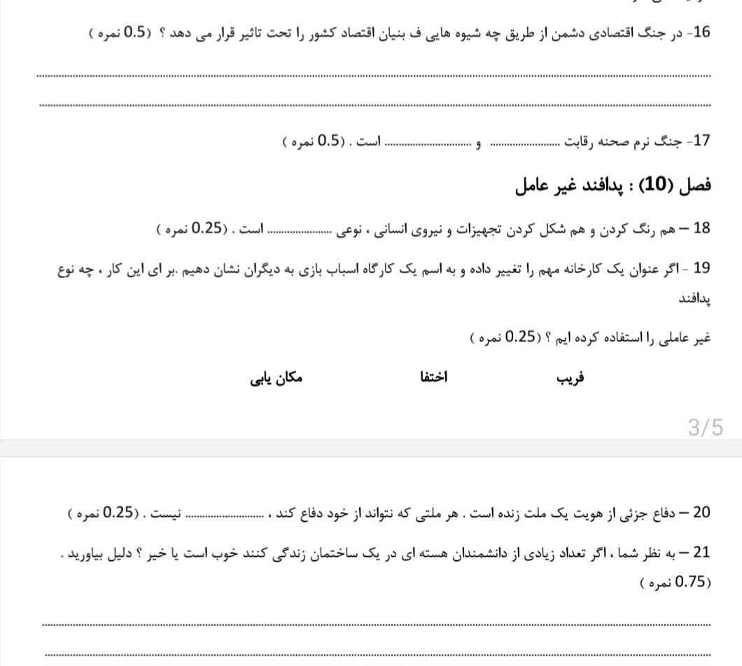 هر کدومو بلد بودین جواب میدین؟