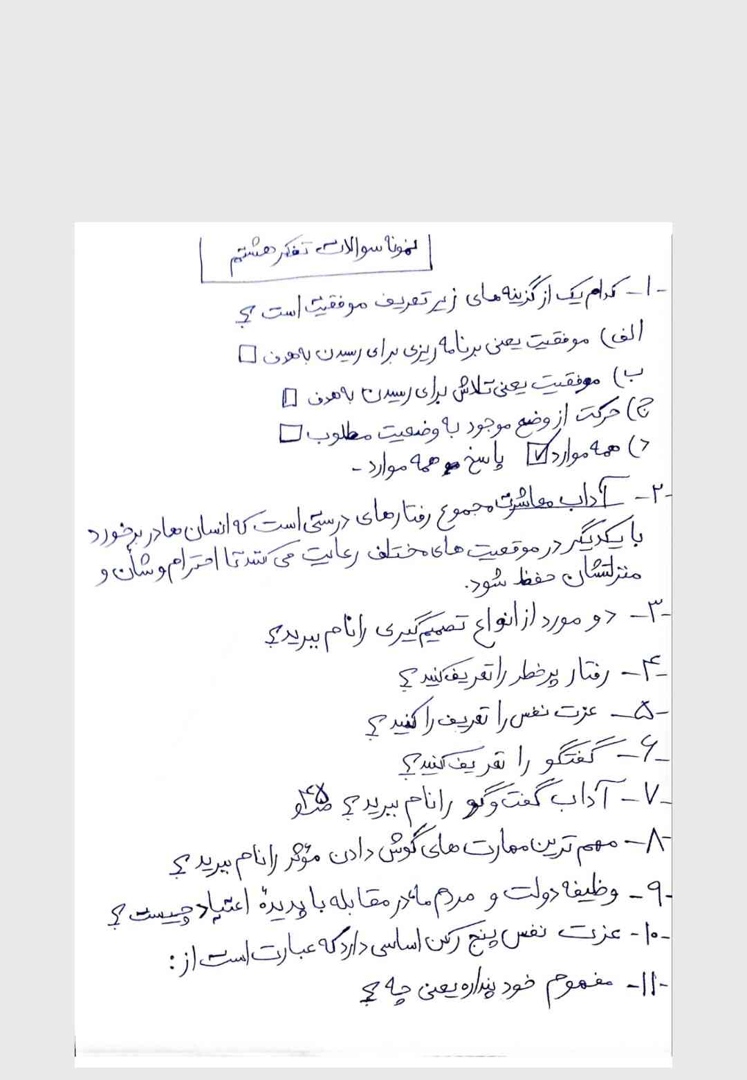 سلام .لطفا جوابشون رو بگید تروخدا فردا تفکر دارم امتحلن تاج میدم تروخدا 