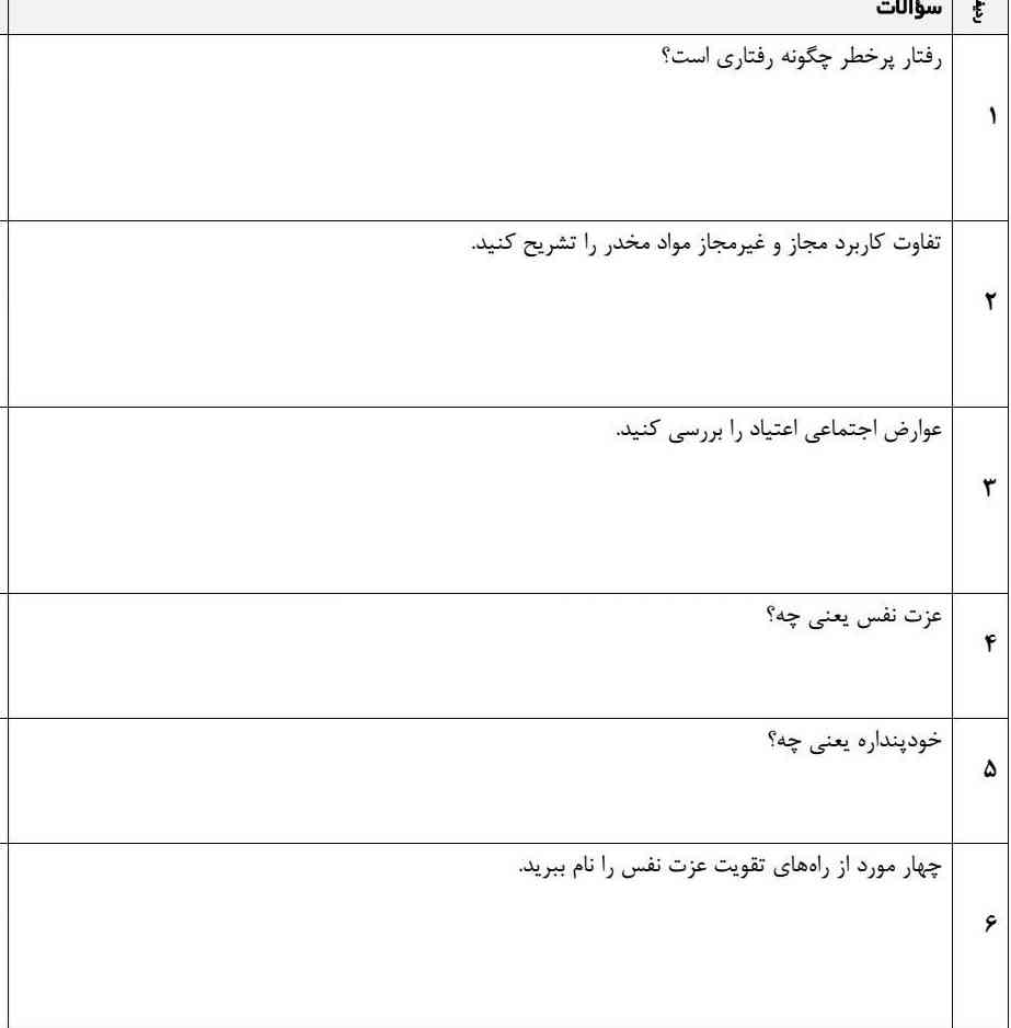 جواب های دو سه و شیش رو بگین 