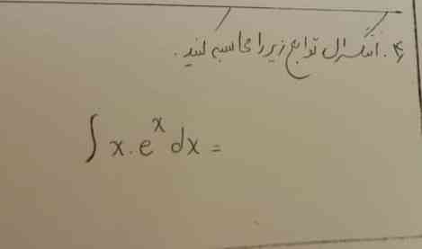 انتگرال توابع زیررا محاسبه کنید