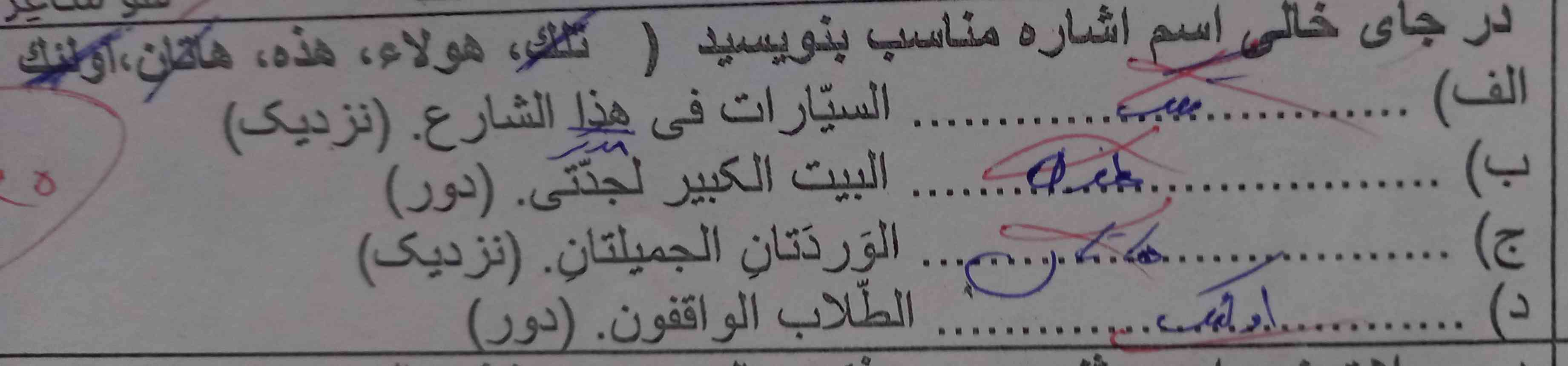 جوابای درست این سوالو بگید