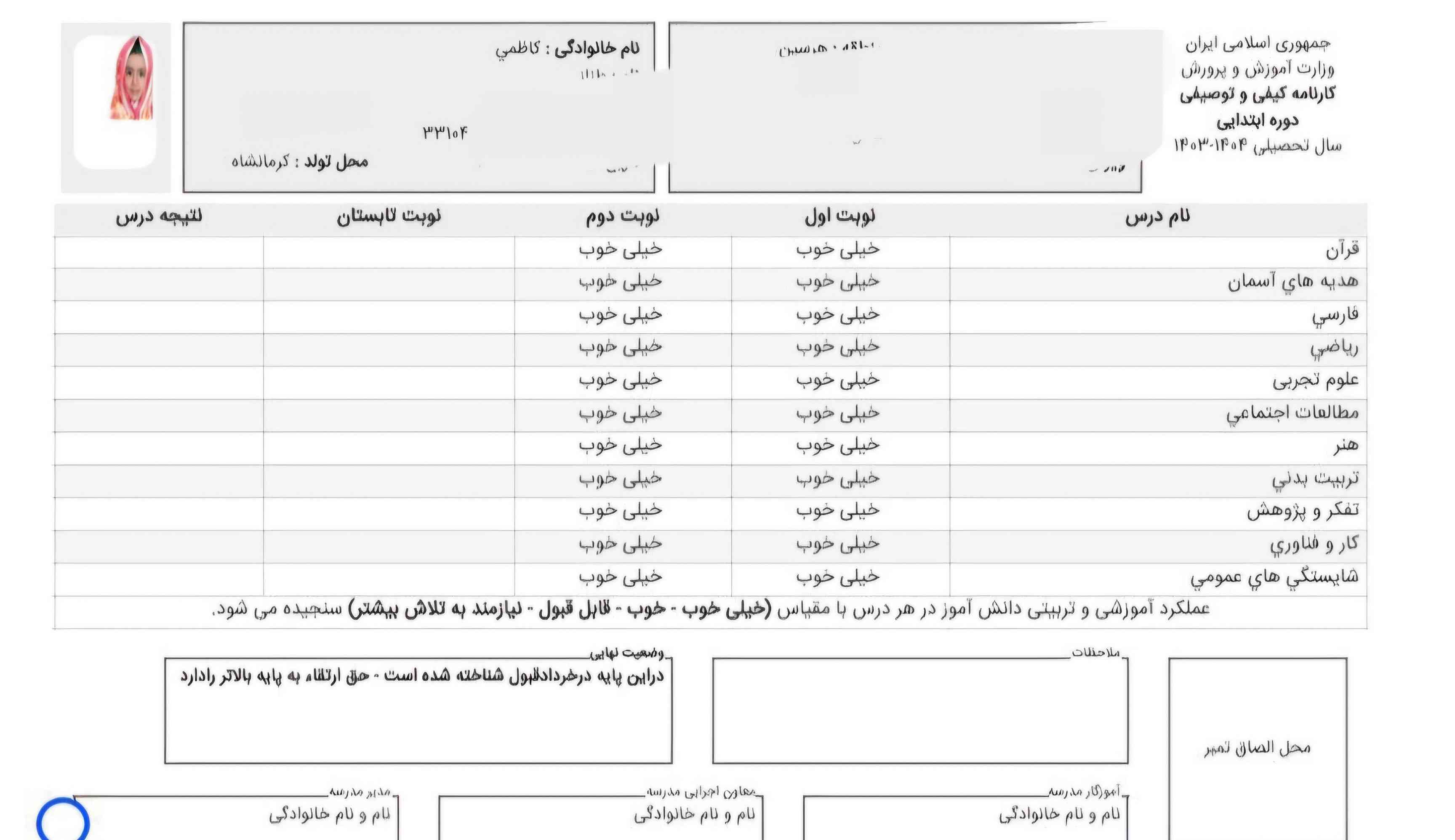 بچه ها این کارنامه من 