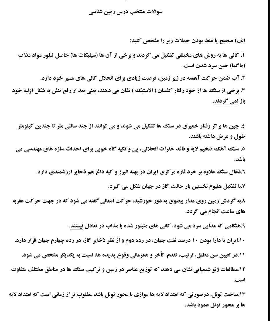 سلام دوستان کسی میتونه کمکم کنه صبح امتخان دارم این چند روز این قدر یرم شلوغ بود نشد بخونم 