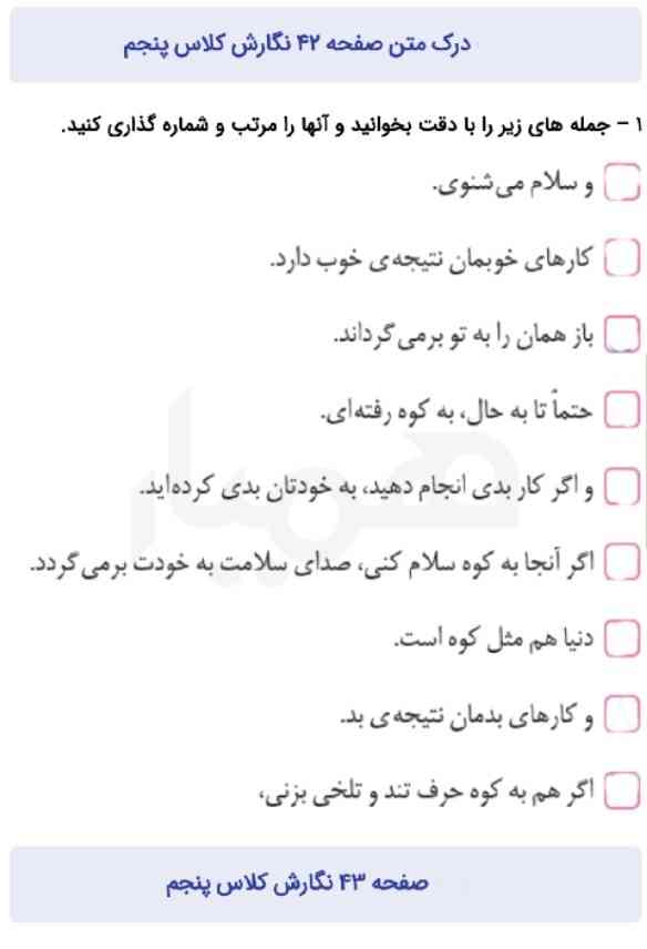 این مربوط به صفحه ۴۳ نگارش هست ؛ جوابشو رو بگید💗🎀
