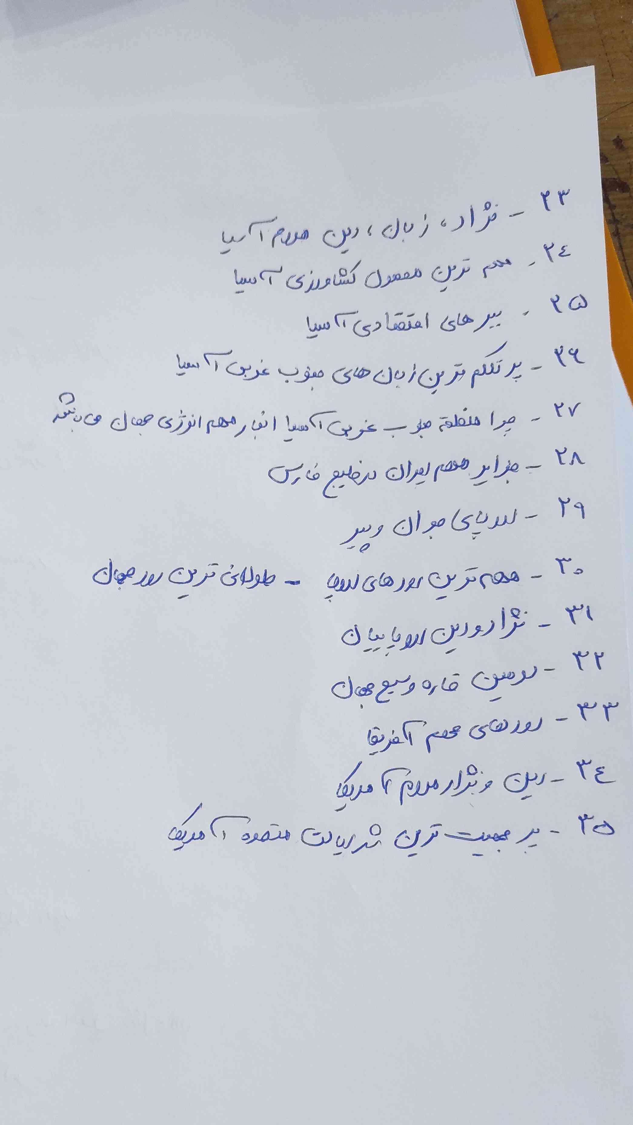 جواب سوال اجتماعی هشتم