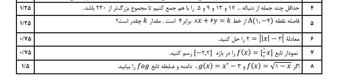 سوال  ۴ رو حل کنین