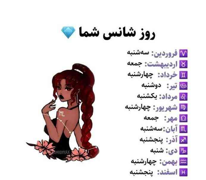 سلام چطورید میخوای بدونید روز شانس تو کیه من که خودم متولد خردادم تو چی ؟ امیدوارم خوشتون بیاد اگه خوشت اومد بگو 🫂🤍