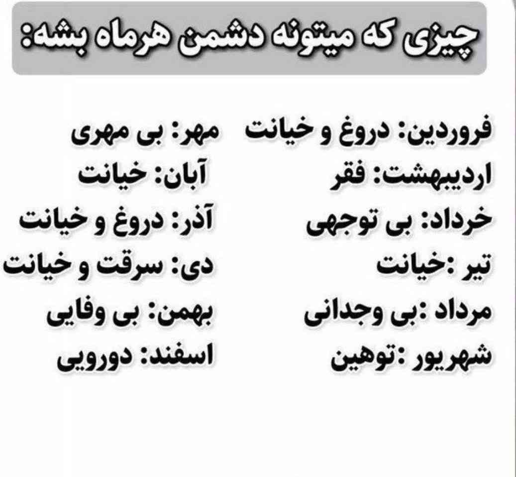 کدوم ماه میتونه رقيب درسی یا دشمنت باشه ۲ نفر اول معرکه میدم
