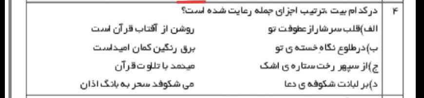 سلام بچه ها 
کارم گیر یه جا ترو خدا اگه بتونید تا ۵ دقیقه دیگه جواب درست را دستم برسونید خیلی لطف کردید 
به خدا معرکه میدم 
فالو هم میکنم 
امتیاز هم میدم