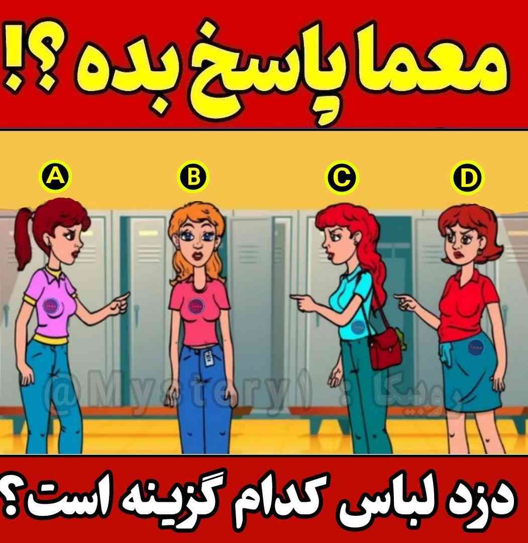 دوباره چالش