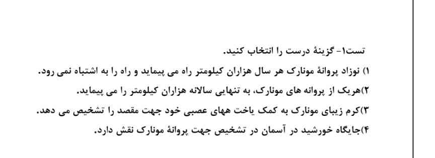 سلام ببخشید جواب این تست کدومه؟