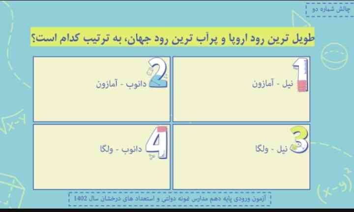 کدوم میشه؟ 
