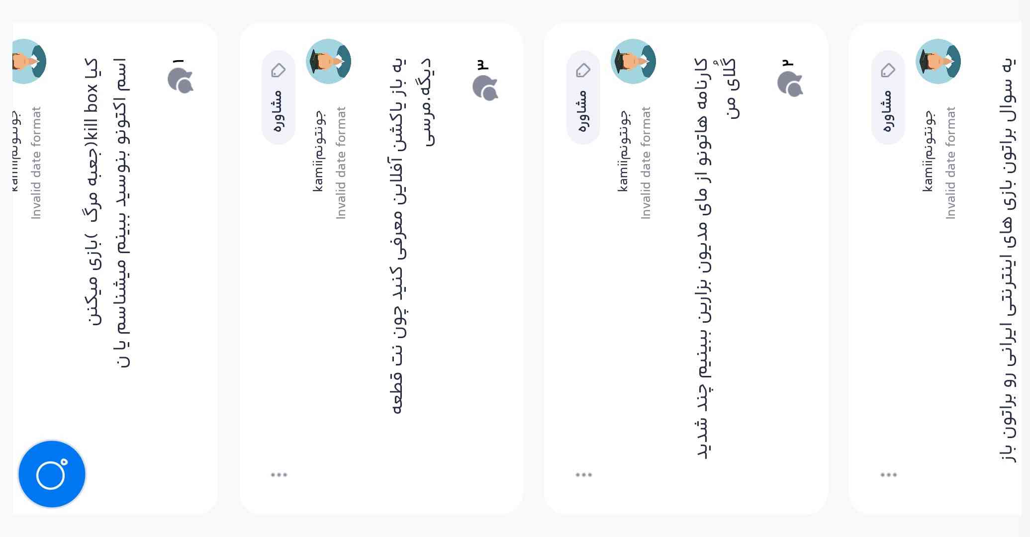 یعنی کشته ایی 😂😂
این دگه چ بلایی ک داره سر من میاد هر روز🤦🏻‍♂️
؟ 