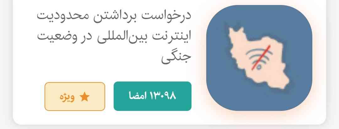 کارزار رو امضا کنید