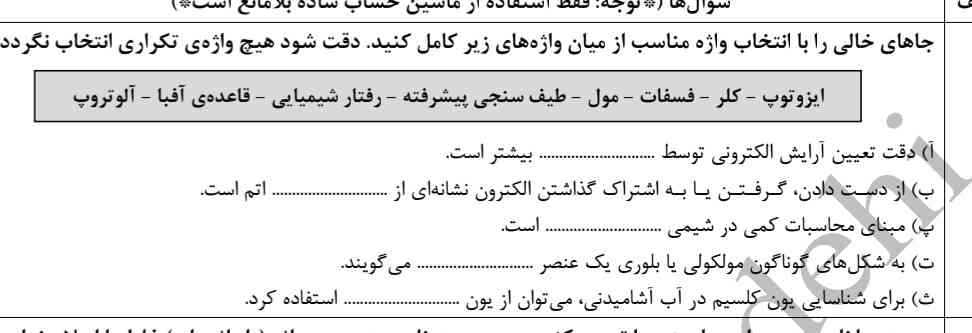 جای خالی پر کنیو
