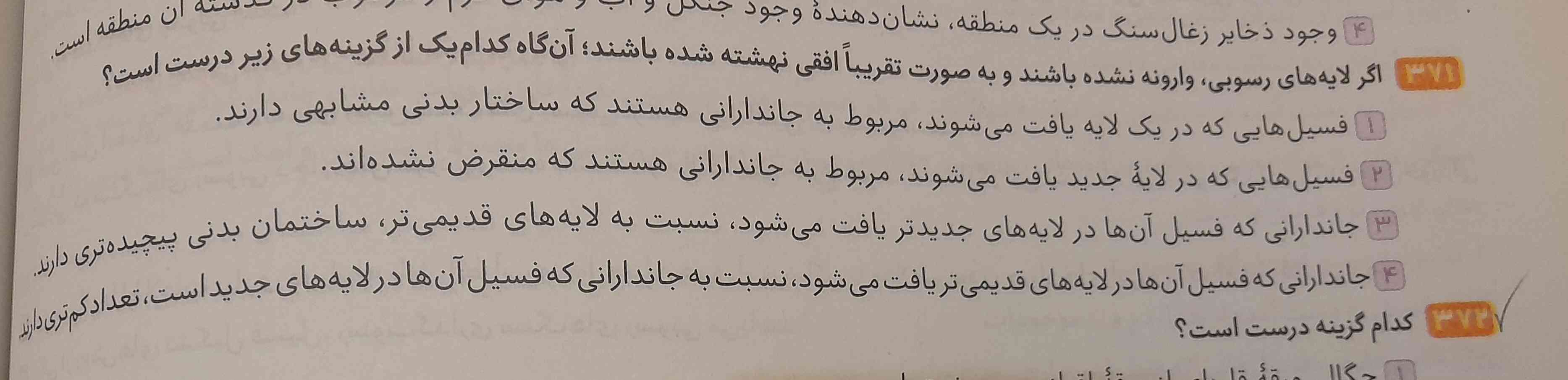 این سوال بنظرم دوتا گزینه درسته(۳ و۴)
ولی تو کتاب نوشته گزینه ۳
چرا ۴ غلطه؟