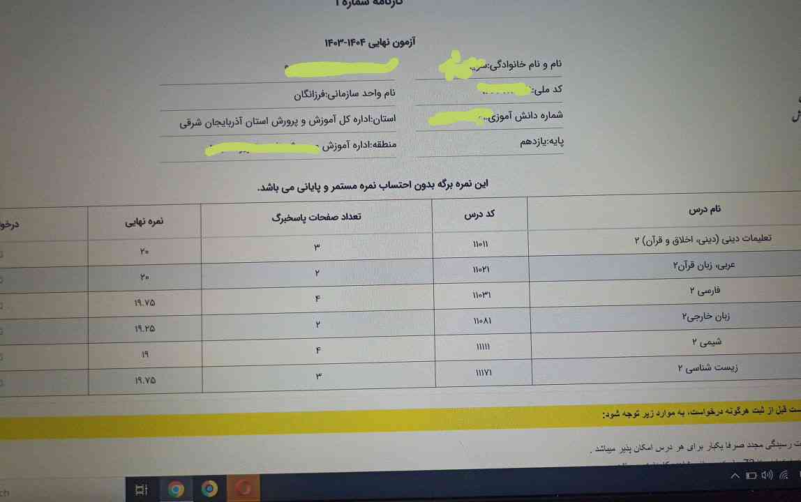 اینم کارنامه نهایی من:)) 
بالاخره نتیجه تلاش هامو گرفتم:)) 
بعد اون همه از سرما لرزیدن به خاطر شب بیداری و ترکیدن مویرگ چشمام به خاطر زل زدن به کتاب و گرفتن عضلات دست و پام و بی حس شدن به خاطر ۱۴ ساعت پشت میز نشستن و  دوییدن از این کلاس به اون کلاس و... میتونم نفس راحت بکشم و بگم آخیییش🙂