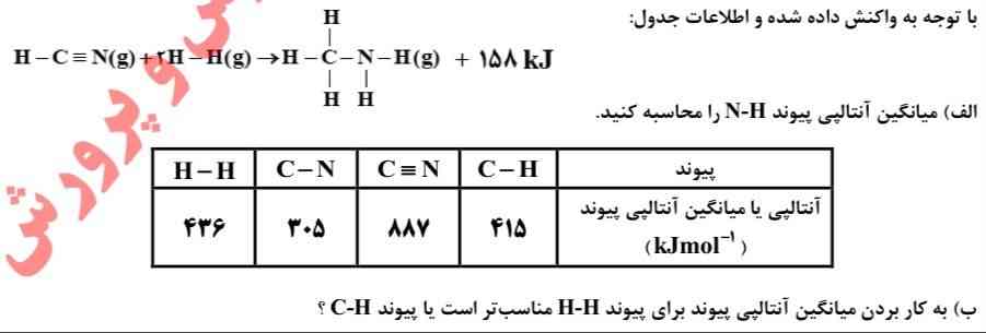 با توجه به تصویر زیر حل کنید 