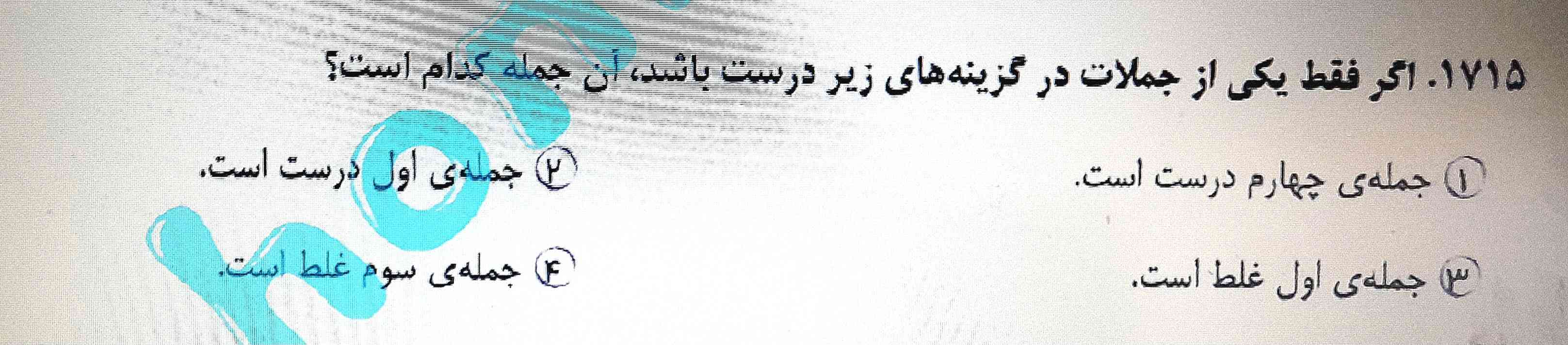 سلام. بچه ها پاسخنامه رو دارم . گزینه ۳ هست
کسی بلده توضیح بده؟