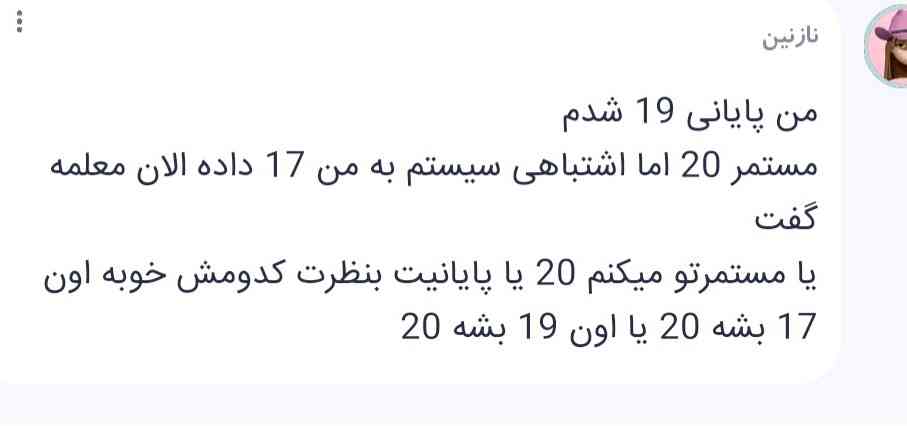 بچه ها توروخدا جواب درست به هم بدید خیلی احتیاج دارم معرکه‌😭😭🙏🙏🙏