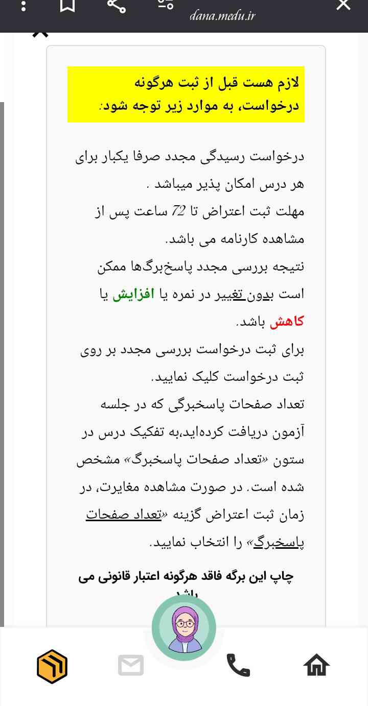 سلام دوستم این قسمت تایید براش نمیخورع چیکار کنه.؟