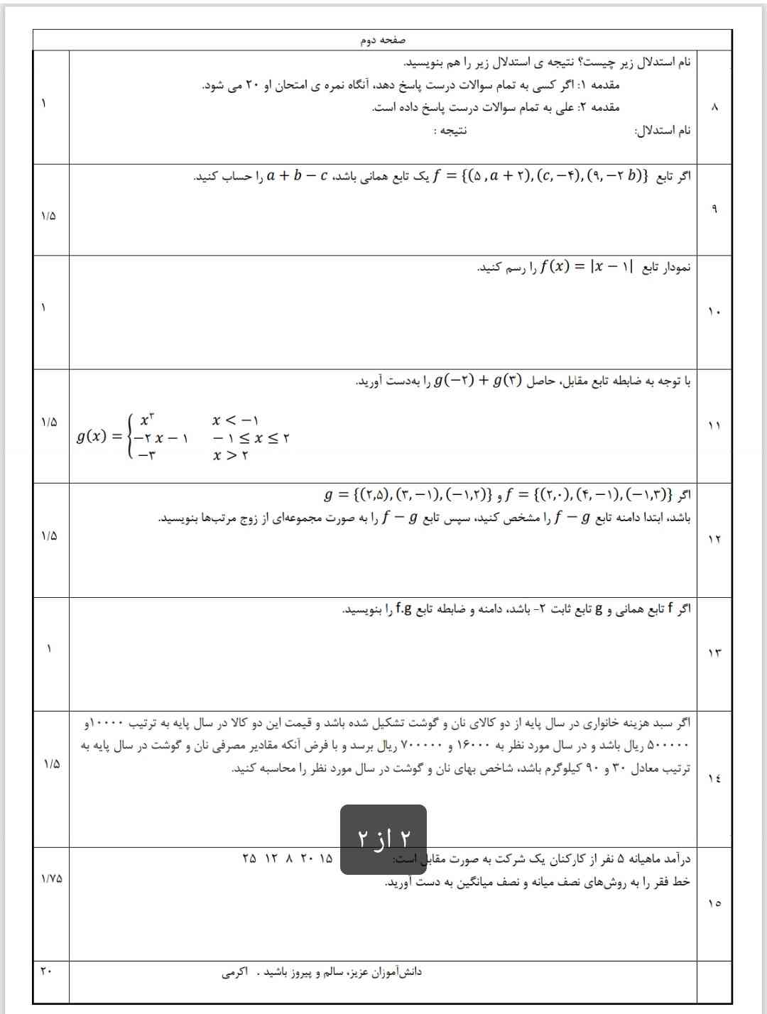 سوالات یازدهم انسانی نوبت دوم لطفا زود بگین