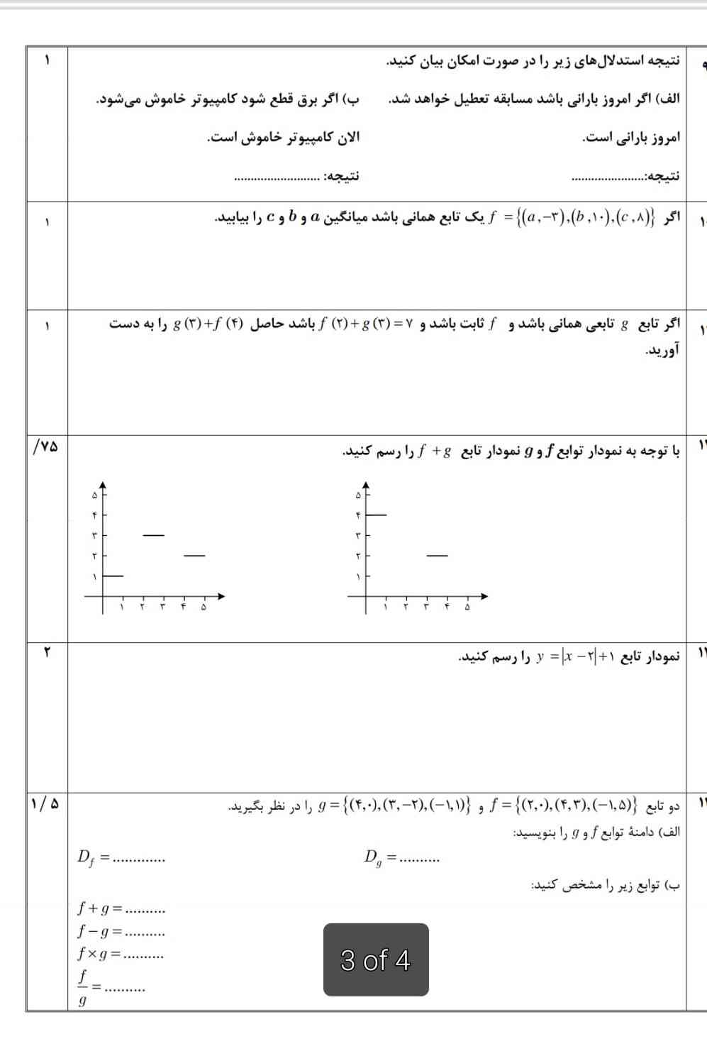 جواب سوالات دو بفرست 