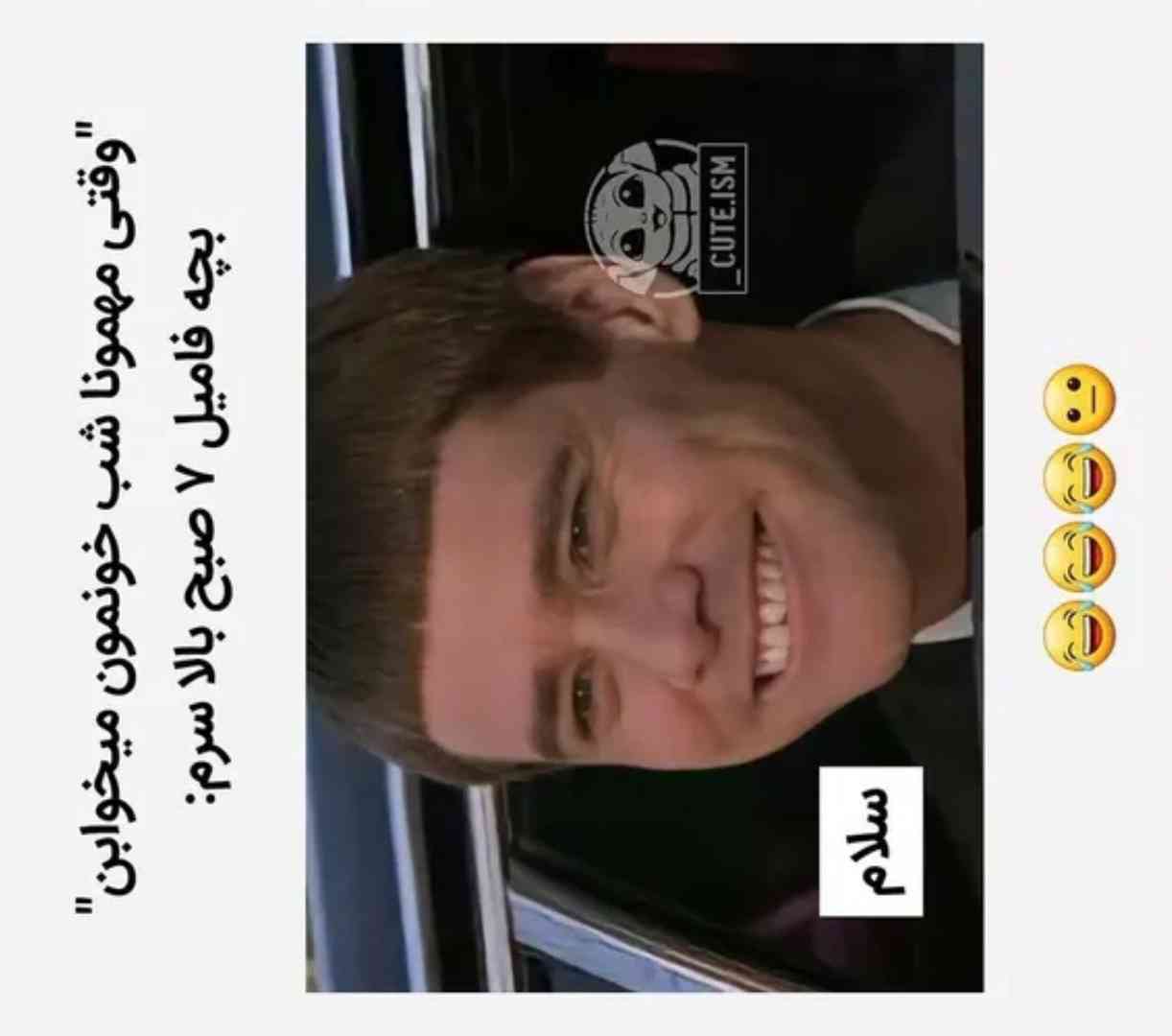 این صحنه رو بیشترمون تجربه کردیم 🤣🤣