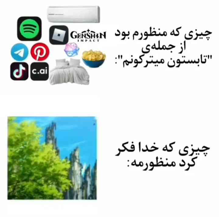 تابستون تون تا الان چطور بوده؟ 