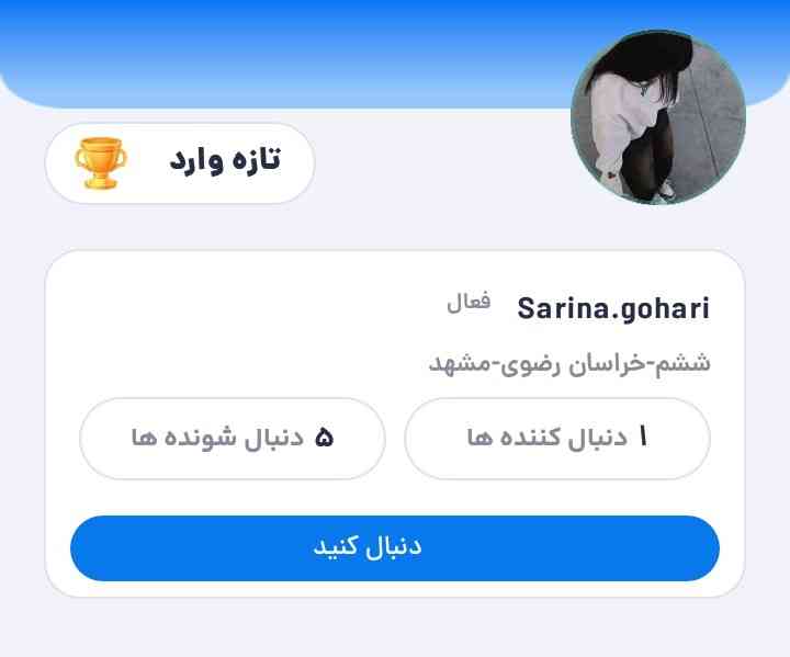 جواب تو خوشگلم که عکسش رو گذاشتم 
نگاه بچه هایی هم سن و سال ما میان سوال میپرسن و ما بهشون جواب میدم و اگه درست جواب بدیم معرکه میگیریم
و هرچقدر که معرکه گرفته باشی سر هر ماه همه ی معرکه هات صفر میشه گلم بازم سوال داری بگو تا بهت توضیح بدم عزیزم اگه اشکال نداره خوشحال میشم فالوم کنی بزن رو عکس هرکی که میخوای فالو کنی بعد گزینه ی دنبال کنید که آبی هست رو بزن تا طوسی بشه اینم توضیح برای فالو کردن اگه اشکال نداره خوشگلم فالوم کن تا هر سوالی داری رو جواب بدم 