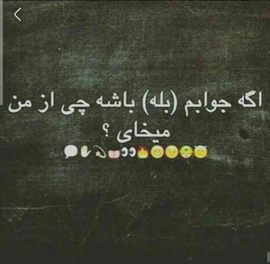 اینم جواب بدید؟!