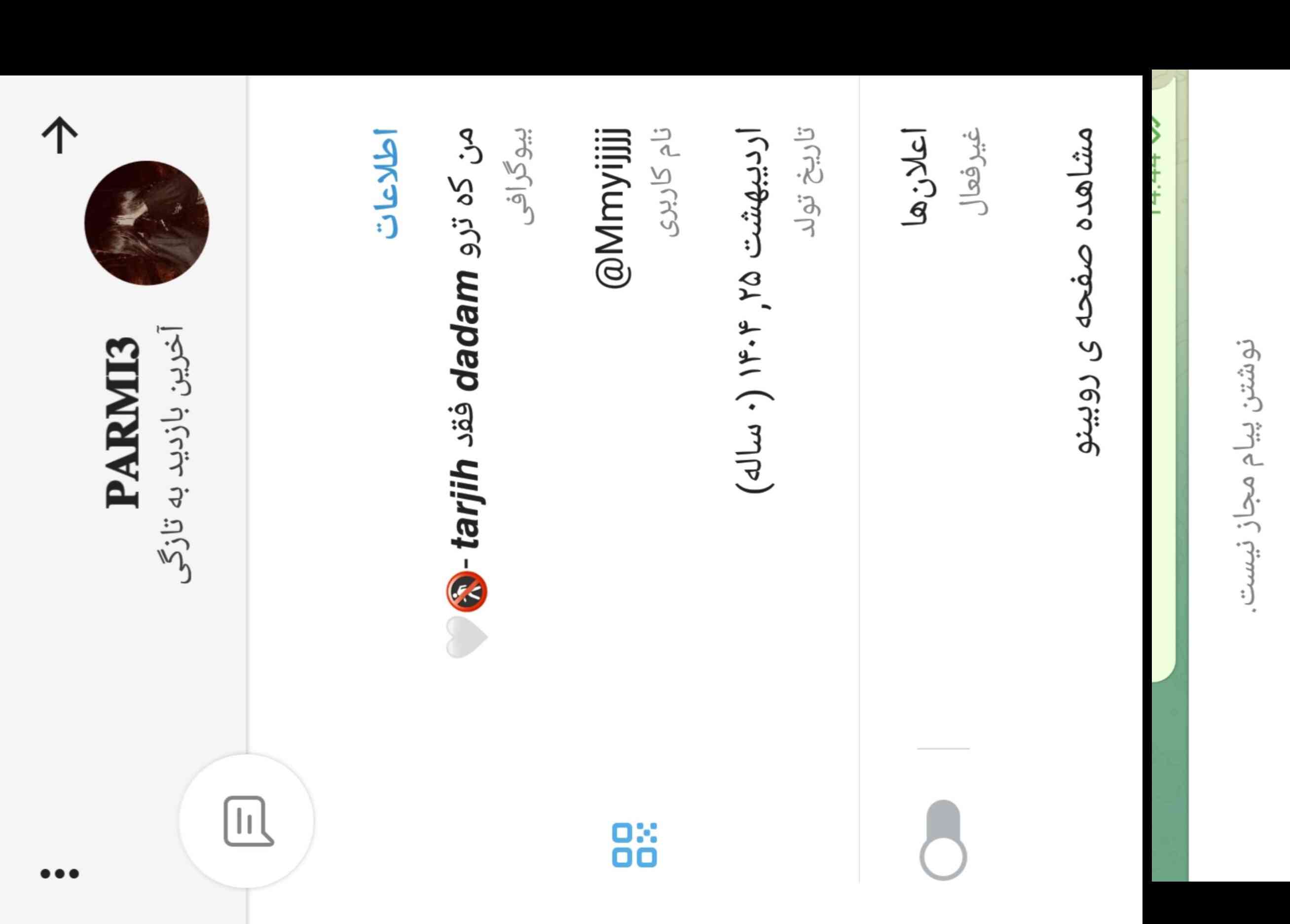پارمیس فک کردی بیناموس بازی شاخ بازی ن نیست دهنتو سرویس میکنم حالا وایسا  منو بلاک میکنی لاشی 